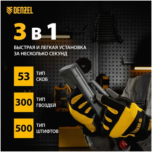 Степлер механический DENZEL пластиковый корпус, тип 53, 6-14 мм, тип 300, 15 мм, тип 500, 15 мм