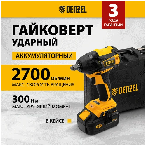 Аккумуляторный гайковерт DENZEL CIW-IB-300