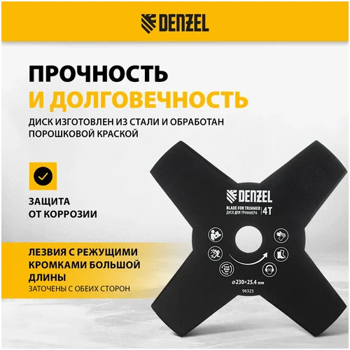 Нож для триммера DENZEL 9632396323