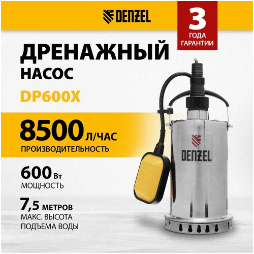 Насос дренажный DENZEL DP600X