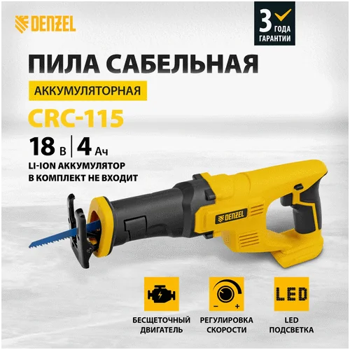 Аккумуляторная сабельная пила DENZEL CRC-115-0