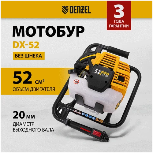 Мотобур DENZEL DX-52