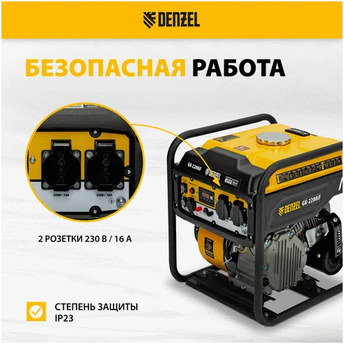 Бензиновый генератор DENZEL GK-2200iF