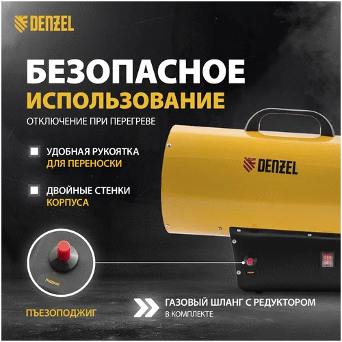 Газовая тепловая пушка DENZEL GHG-30