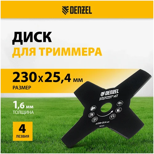 Нож для триммера DENZEL 9632396323