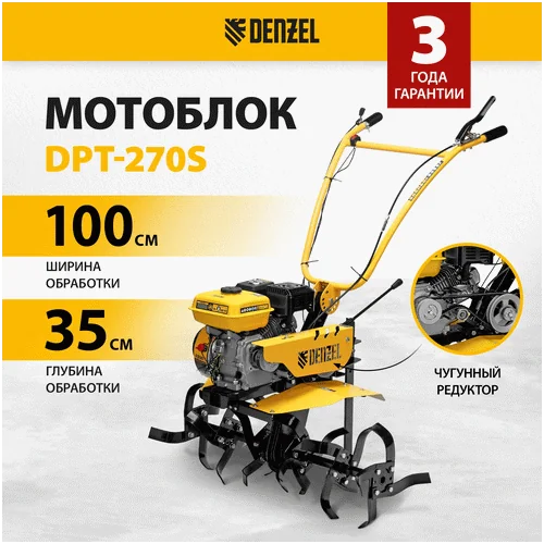 Бензиновый мотоблок DENZEL DPT-270 SB