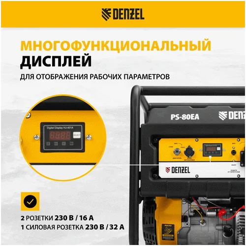 Бензиновый генератор DENZEL PS 80 EA