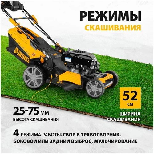 Бензиновая газонокосилка DENZEL GLD-520SP-BS