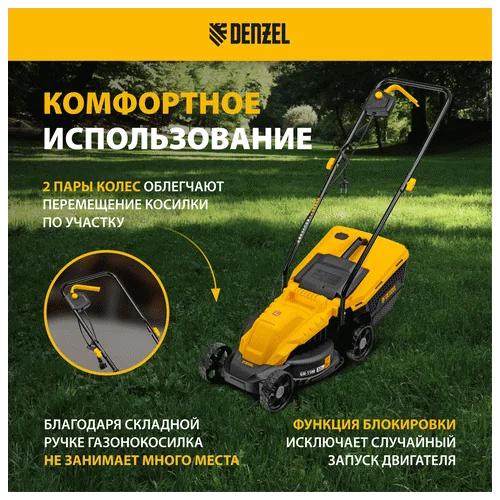 Электрическая газонокосилка DENZEL GM-1100