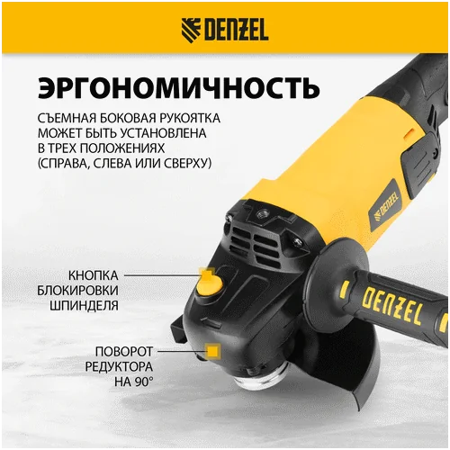 Угловая шлифмашина DENZEL AG150-1500
