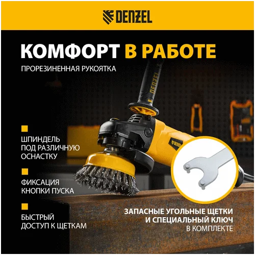 Угловая шлифмашина DENZEL AG150-1500