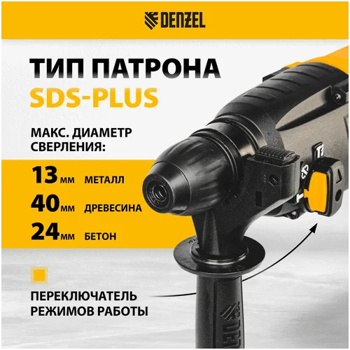 Перфоратор DENZEL RH-750-24