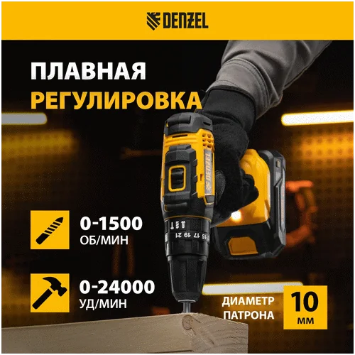 Аккумуляторная дрель-шуруповерт DENZEL CID-18-0