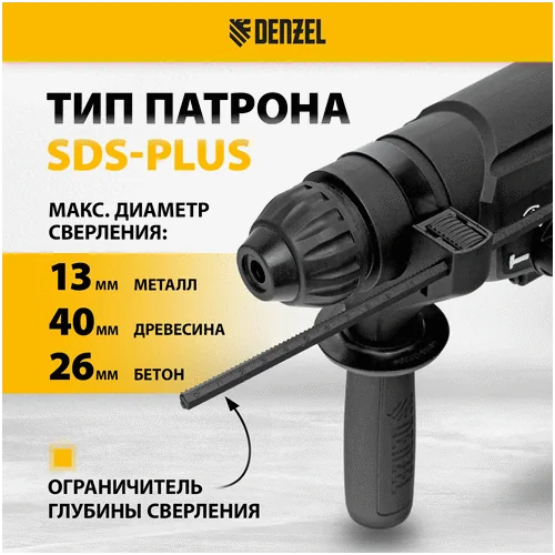 Перфоратор DENZEL RH-1050-26