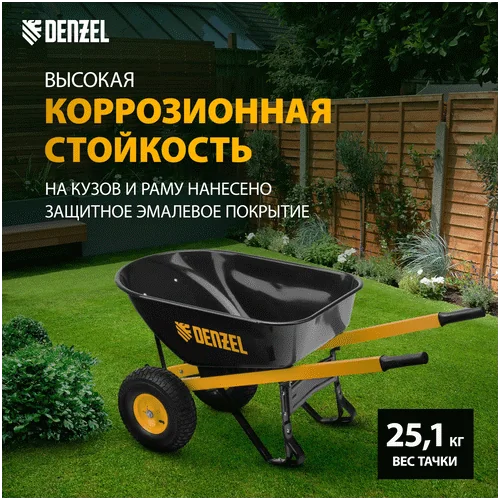 Строительная тачка DENZEL усиленная, объем 140 л, 250 кг, двухколесная, колесо 15х6.00-6