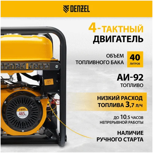 Бензиновый генератор DENZEL PS-95EA-PRO