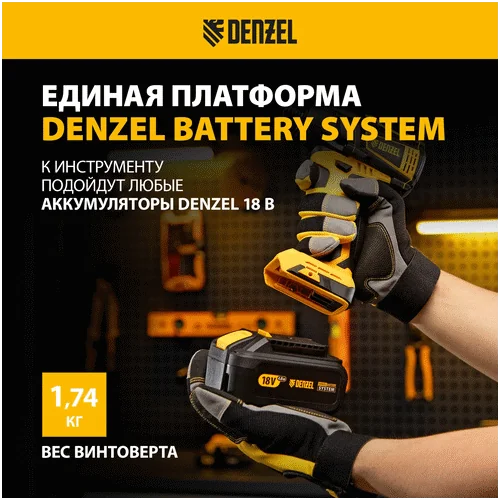 Винтоверт аккумуляторный DENZEL CID-IB-200-0