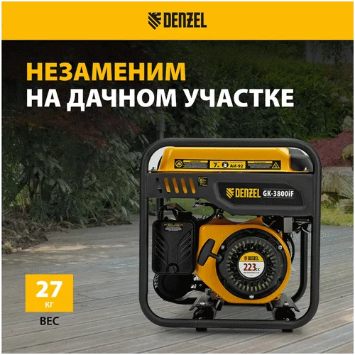 Бензиновый генератор DENZEL GK-3800iF