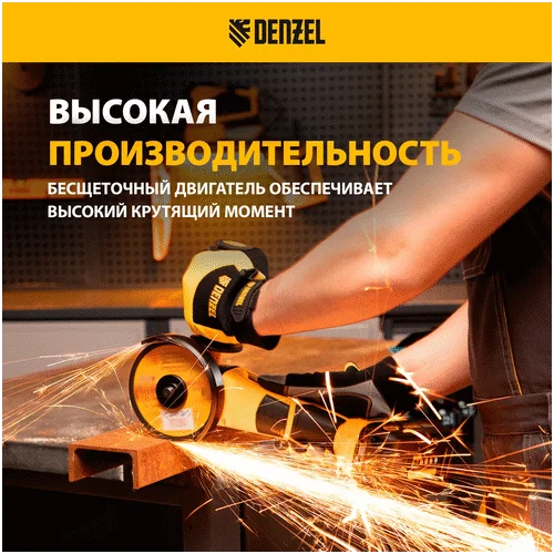 Аккумуляторная угловая шлифмашина DENZEL BLG-IB-18-125-0