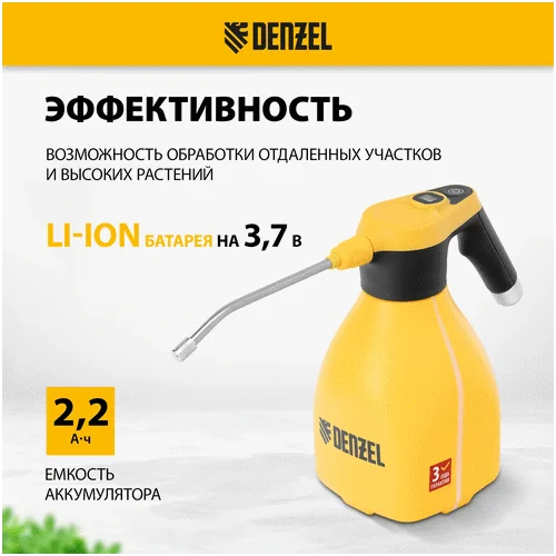 Аккумуляторный опрыскиватель DENZEL D-2LI