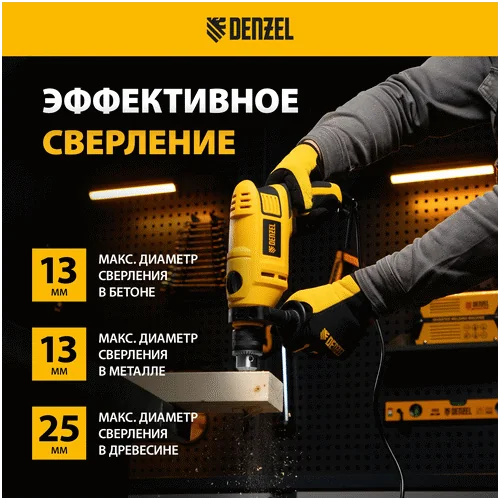 Дрель ударная DENZEL ID-750