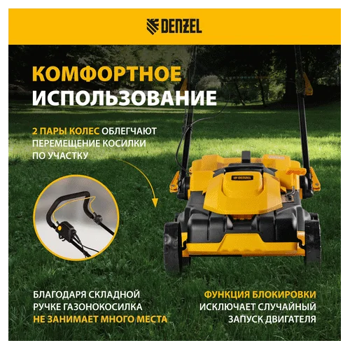 Электрическая газонокосилка DENZEL GM-2000