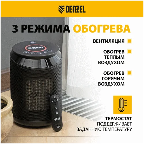 Тепловентилятор DENZEL DTFC-2000