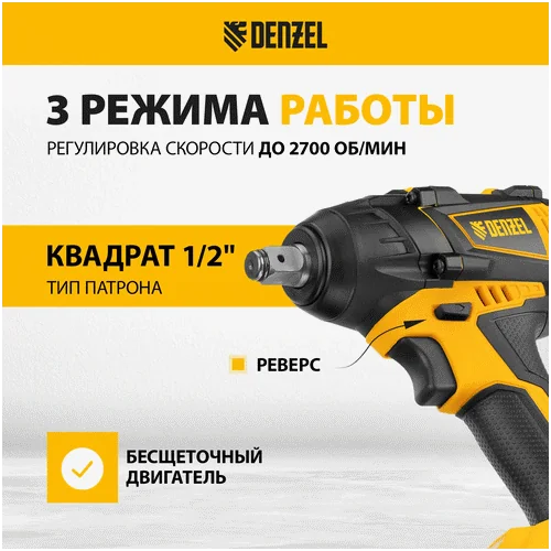 Аккумуляторный гайковерт DENZEL CIW-IB-300-0