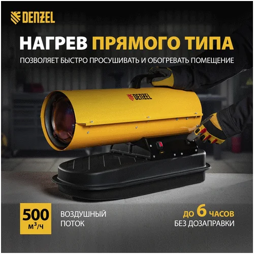 Дизельная тепловая пушка DENZEL DHG-20
