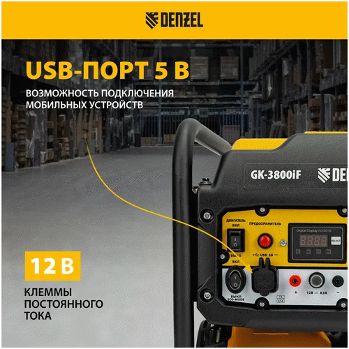 Бензиновый генератор DENZEL GK-3800iF