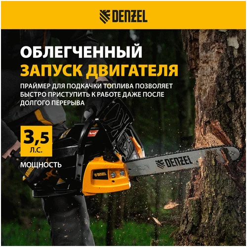 Бензопила DENZEL DGS-5218, шина 45 см, 52см3, 3,5 л.с., шаг 0,325, паз 1,5 мм, 72 зв