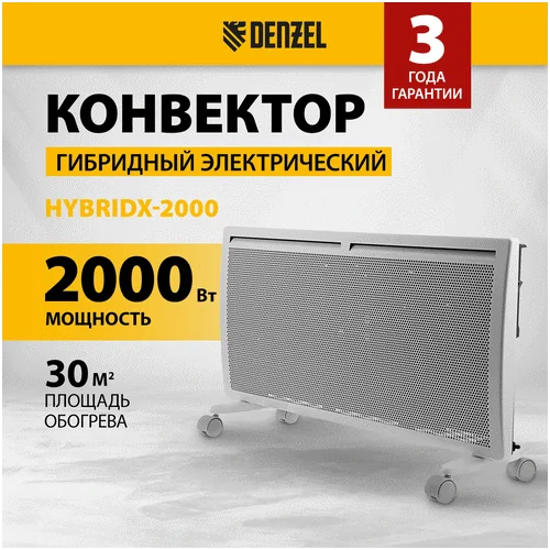Конвектор электрический DENZEL HybridX-2000