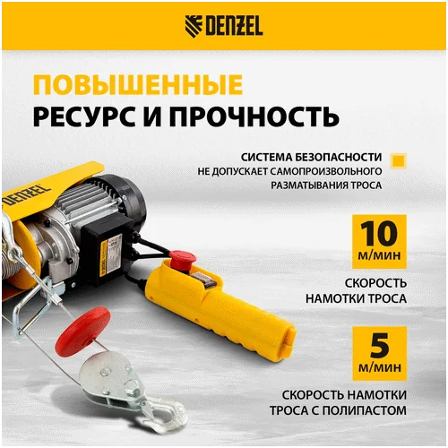 Тельфер DENZEL TF-250 52011