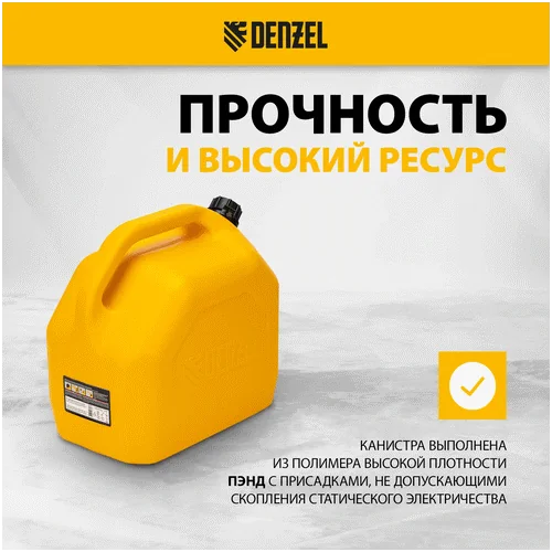 Канистра DENZEL для ГСМ, премиум, 20л