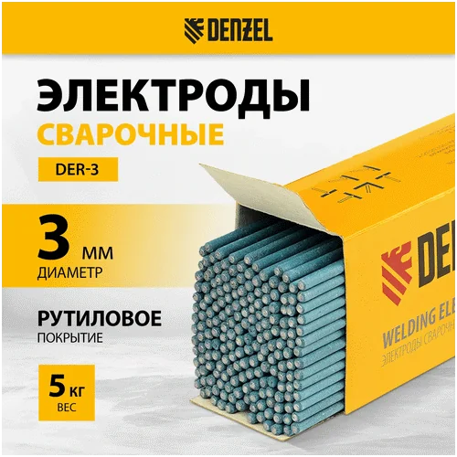 Электрод DENZEL DER-3 3мм 97511