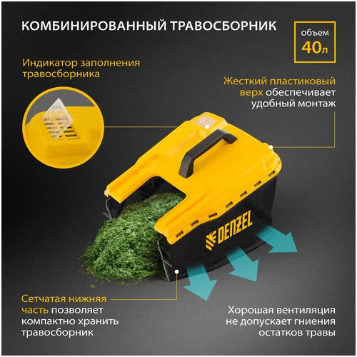 Электрическая газонокосилка DENZEL GM-1800