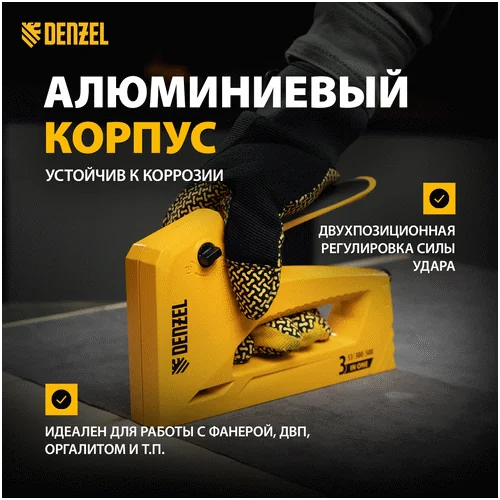 Степлер механический DENZEL алюминиевый корпус, тип 53, 6-14 мм, тип 300, 15 мм, тип 500, 15 мм