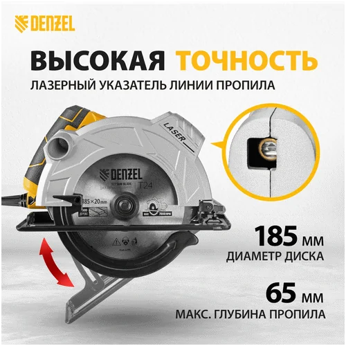 Пила циркулярная DENZEL CS 185 27303