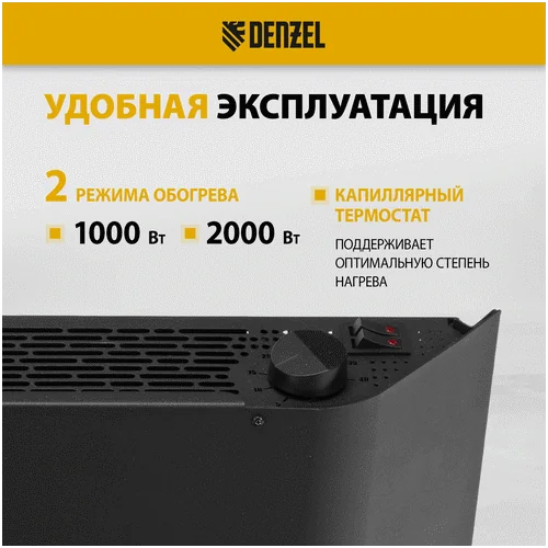 Конвектор DENZEL XCE-2000 B