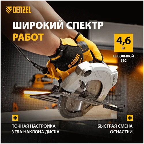 Пила циркулярная DENZEL CS 185 27303