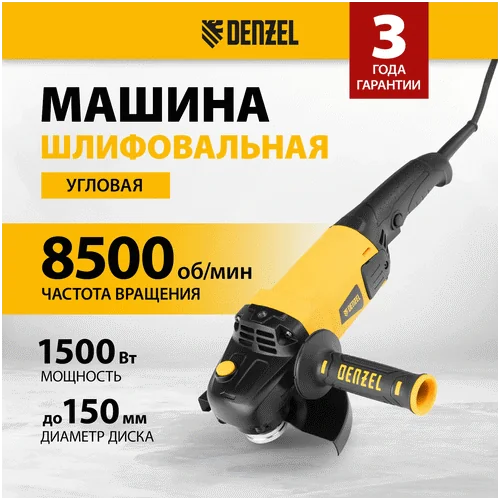 Угловая шлифмашина DENZEL AG150-1500