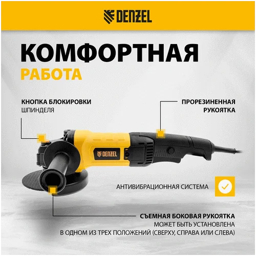 Угловая шлифмашина DENZEL AGH125-1200A