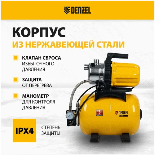 Насосная станция DENZEL PS800X