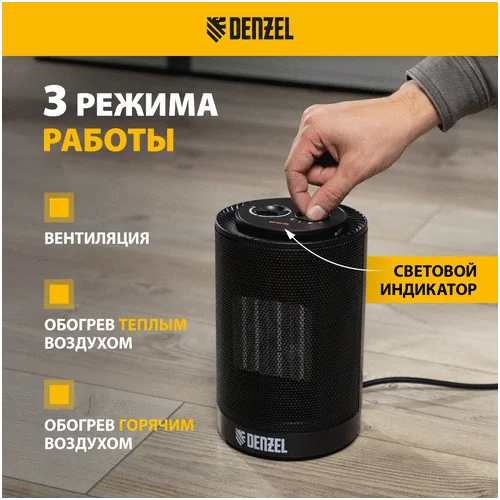 Тепловентилятор DENZEL DTFC-1200S