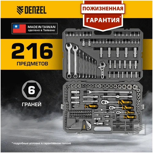 Набор инструментов DENZEL 1/2, 1/4, 3/8, CrV, S2 15807