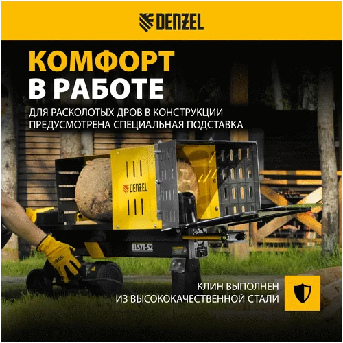 Электрический дровокол DENZEL ELS7T-52
