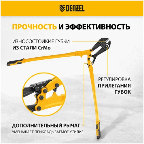 Болторез DENZEL 760 мм, 30, Cr-Mo