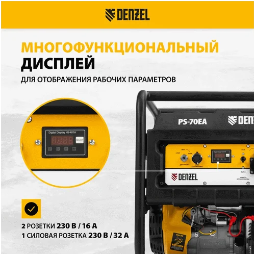 Бензиновый генератор DENZEL PS 70 EA
