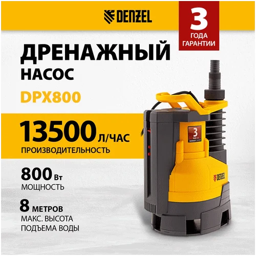 Дренажный насос DENZEL DPХ800 Х-Pro