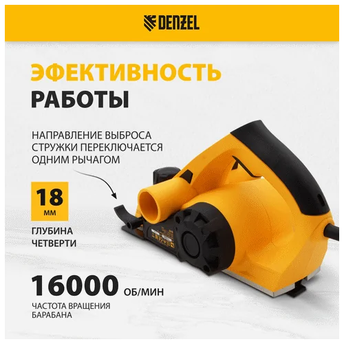 Рубанок DENZEL EP-82
